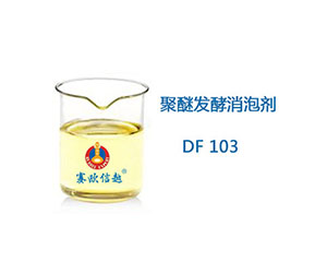 聚醚發(fā)酵消泡劑